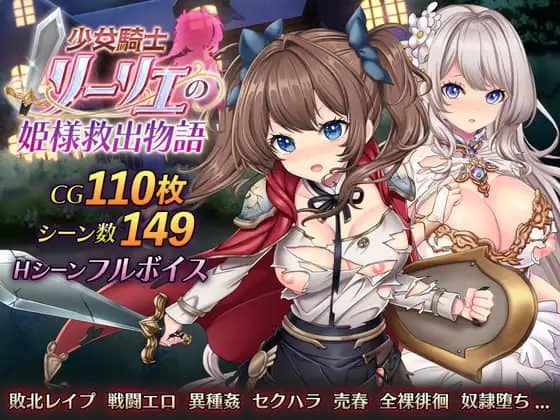 【RPG/AI汉化/MTool/CV】少女骑士莉莉艾的公主救出物语【电脑/4.2G】