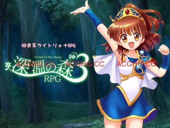【RPG/AI汉化/动态/MTool/CV】束缚系拷问RPG的集大成之作！《深渊森林RPG3》v1.0.9【PC/5.1G】