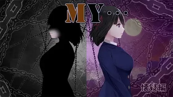 [RPG/汉化/NTR]MY…反击篇ver2.03汉化版[PC/1.4G]