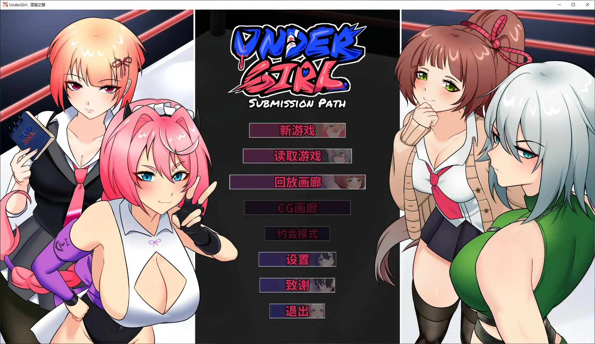 【日系SLG/官中/少女】底层少女：臣服之路2.1 官方中文版【PC/1.9G】UnderGirl Submission Path（别名：地下少女：服从之路、地下女孩-臣服之路）