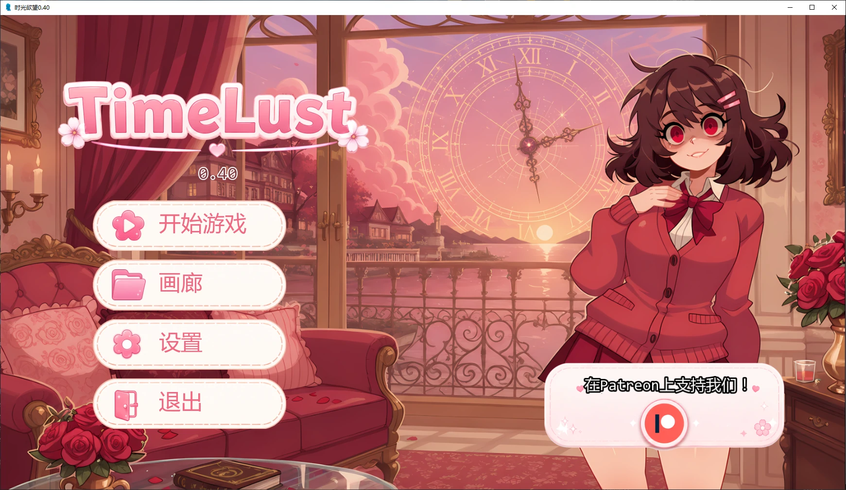 【日系SLG/AI汉化/2D】时光欲望0.42 AI汉化版【PC+安卓/4G/更新】TimeLust [v0.42]